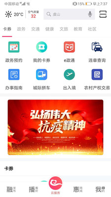 看常熟app截图3