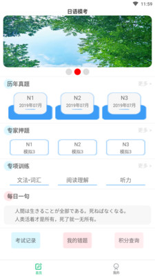日语模考app-0