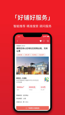 觅好铺app截图1