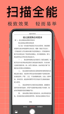 扫描文档万能王app