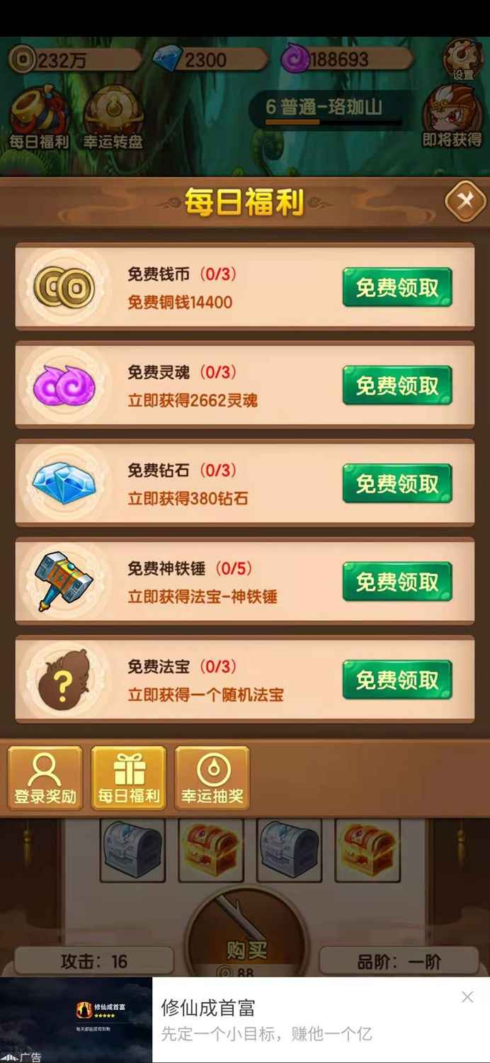 玩赚西游图3