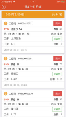 支点电子工票app