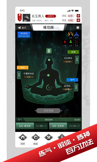 我只想修真-4