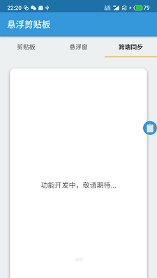 悬浮剪贴板app-0