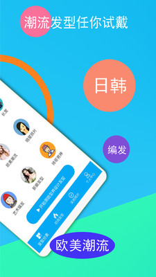 酷酷发型屋app-0