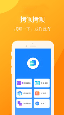 拷呗拷呗app-0