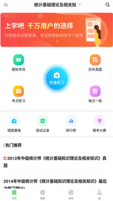 统计师题库app-1