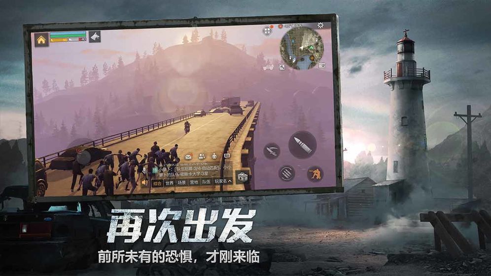 明日之后第三季截图3