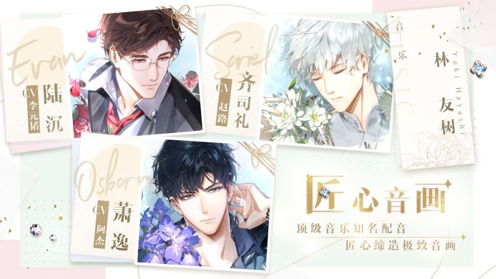 恋与创造营截图3