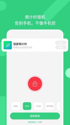 锁机番茄钟app截图3