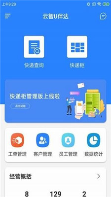 云智U伴达app截图3