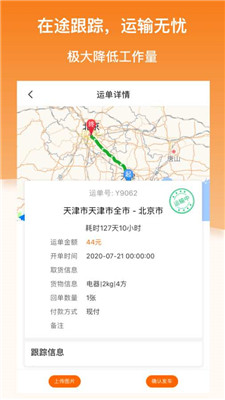 科驿助手司机端app
