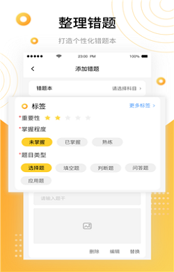 鹰博士错题本app-3