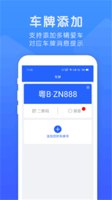 小马挪车app截图4