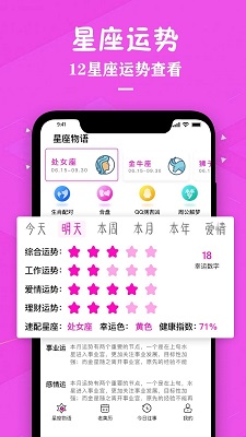 星座运势专家app-2