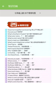 七年级英语帮app-3