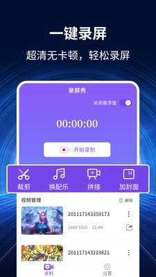 录屏大师秀app截图4
