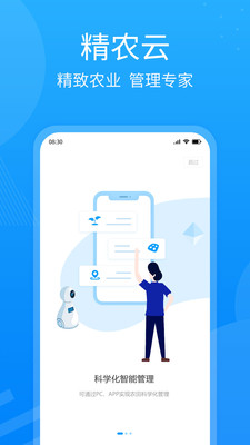 精农云app