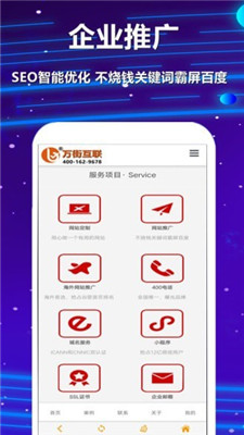 万街互联app