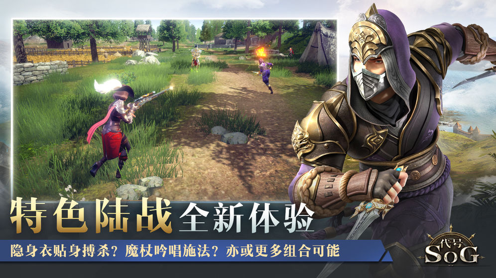 代号SOG截图2