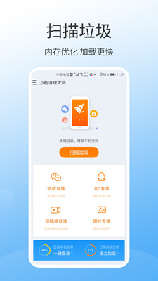 手机万能清理大师app-2