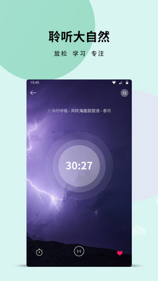白噪音app截图2