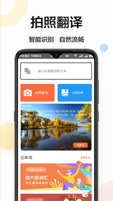 拍照翻译器app