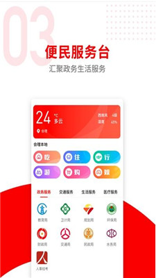今日会理app-2