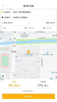 柚橙拼车app截图2