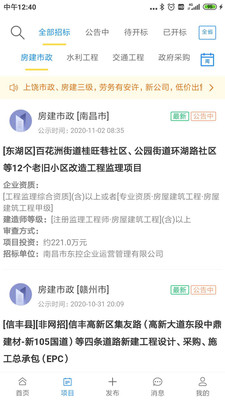 壹嘉招投标app-1