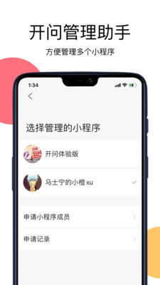 开问管理助手app