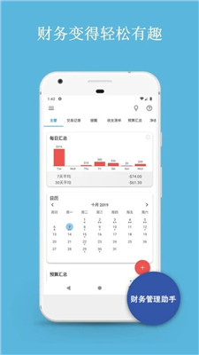 财务管理助手app-1