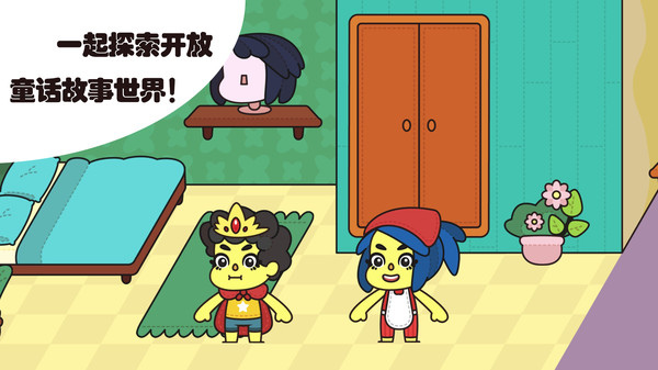 我的小屋童话故事图1