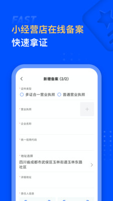汇食安开店宝app-1