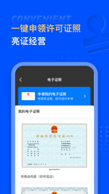 汇食安开店宝app