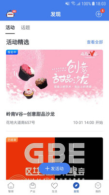 智慧V谷app-2