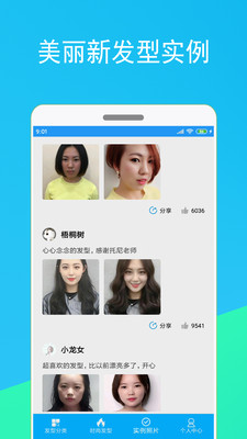 酷酷发型屋app