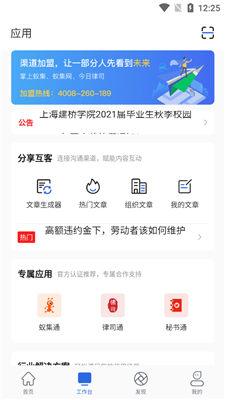 掌上蚁集app