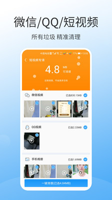 手机万能清理大师app-0