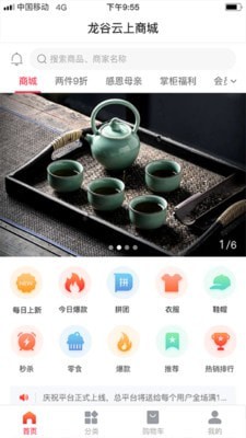 龙谷云上商城app-2