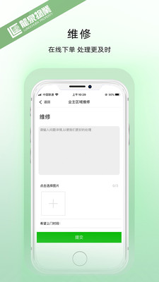 龙泉物业app截图4