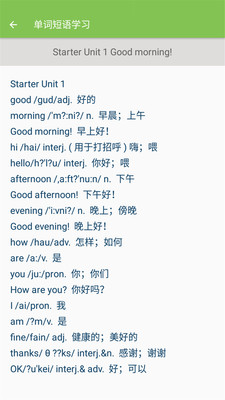 七年级英语帮app-1