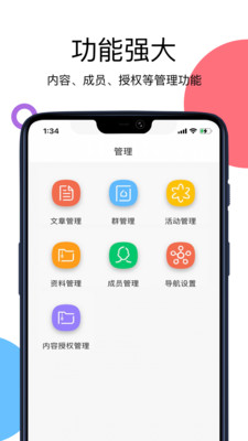 开问管理助手app截图2