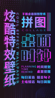 特效时间壁纸app截图2