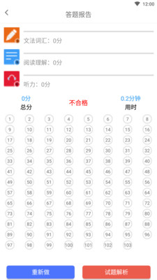 日语模考app-1