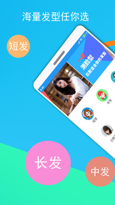 酷酷发型屋app