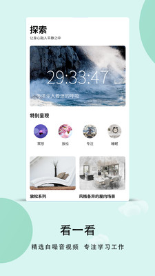 白噪音app截图1