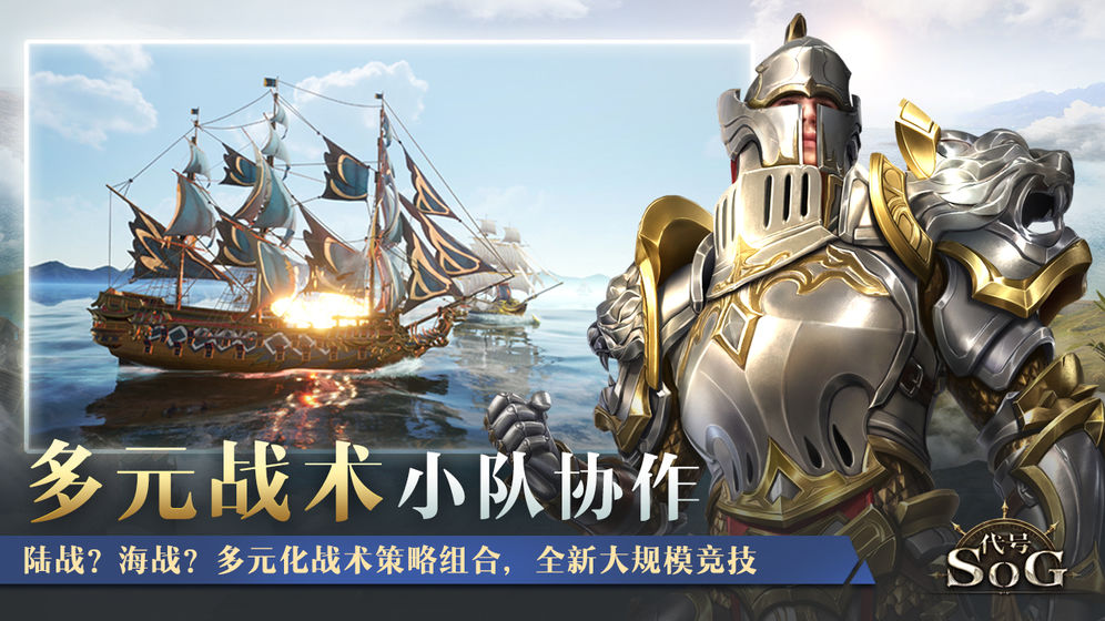 代号SOG截图1