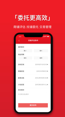 觅好铺app截图3