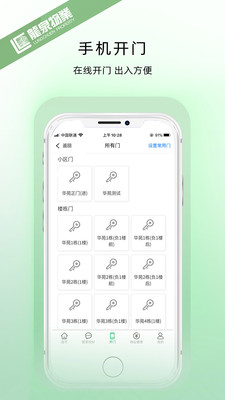龙泉物业app截图3